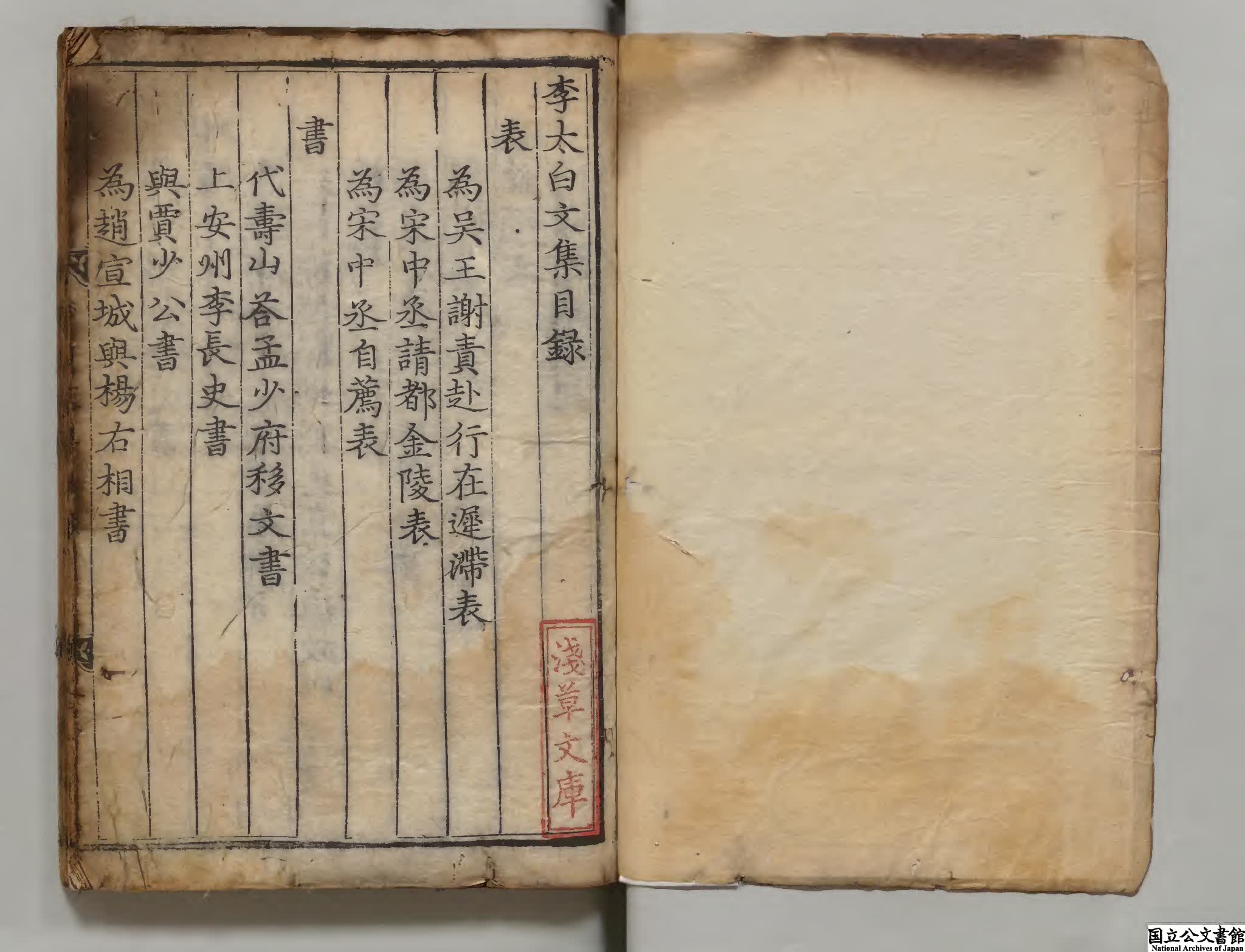 李太白文集 著者李白（唐）