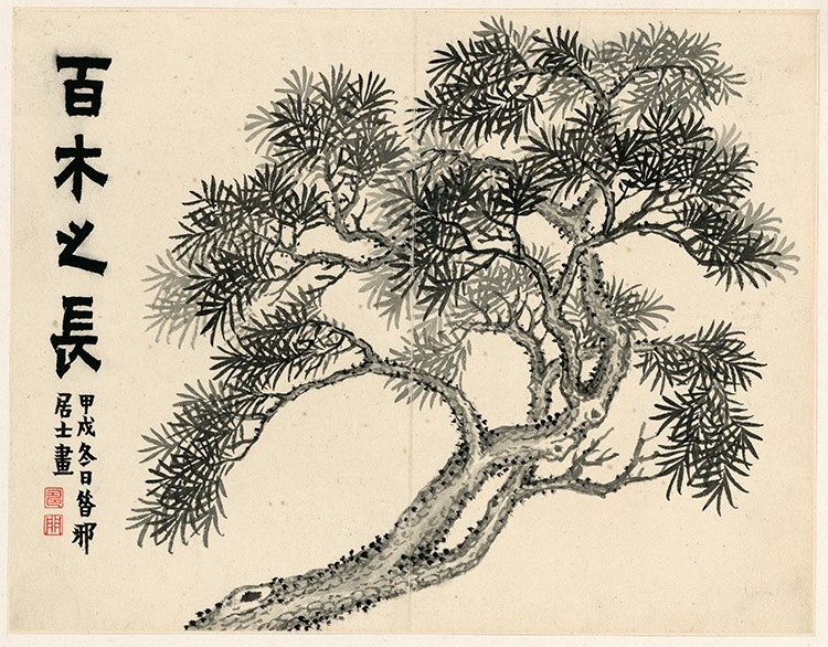 清 金农 杂画十二开 12松树 高清图免费下载