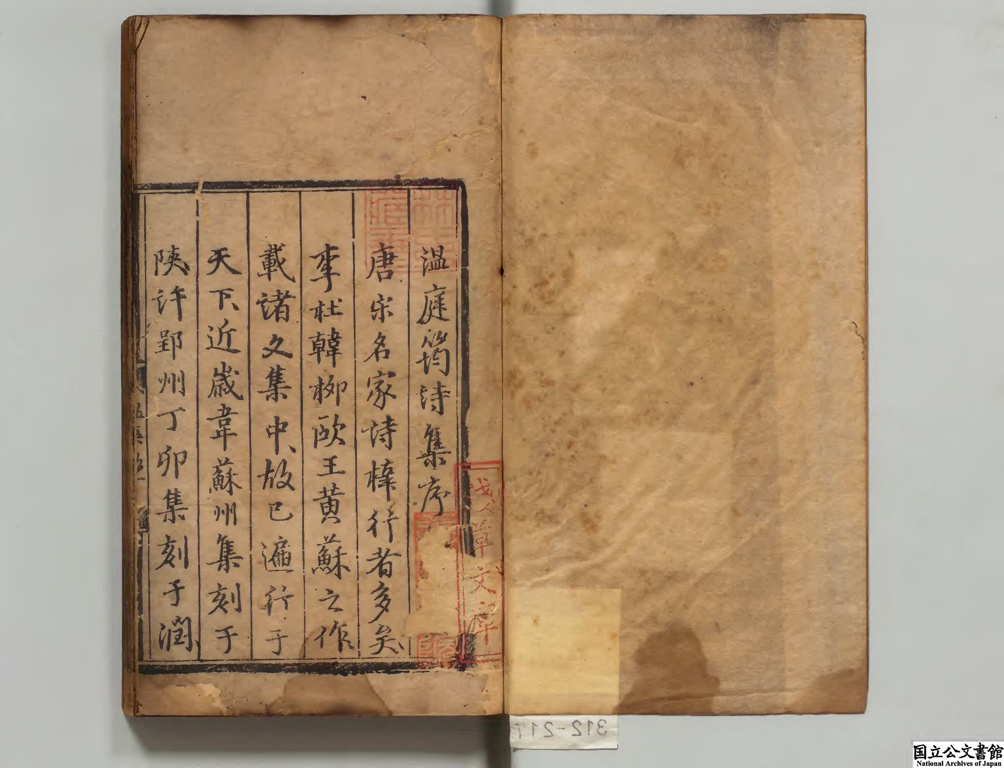 温庭筠詩集 著者温岐（唐）明弘治12年刊本