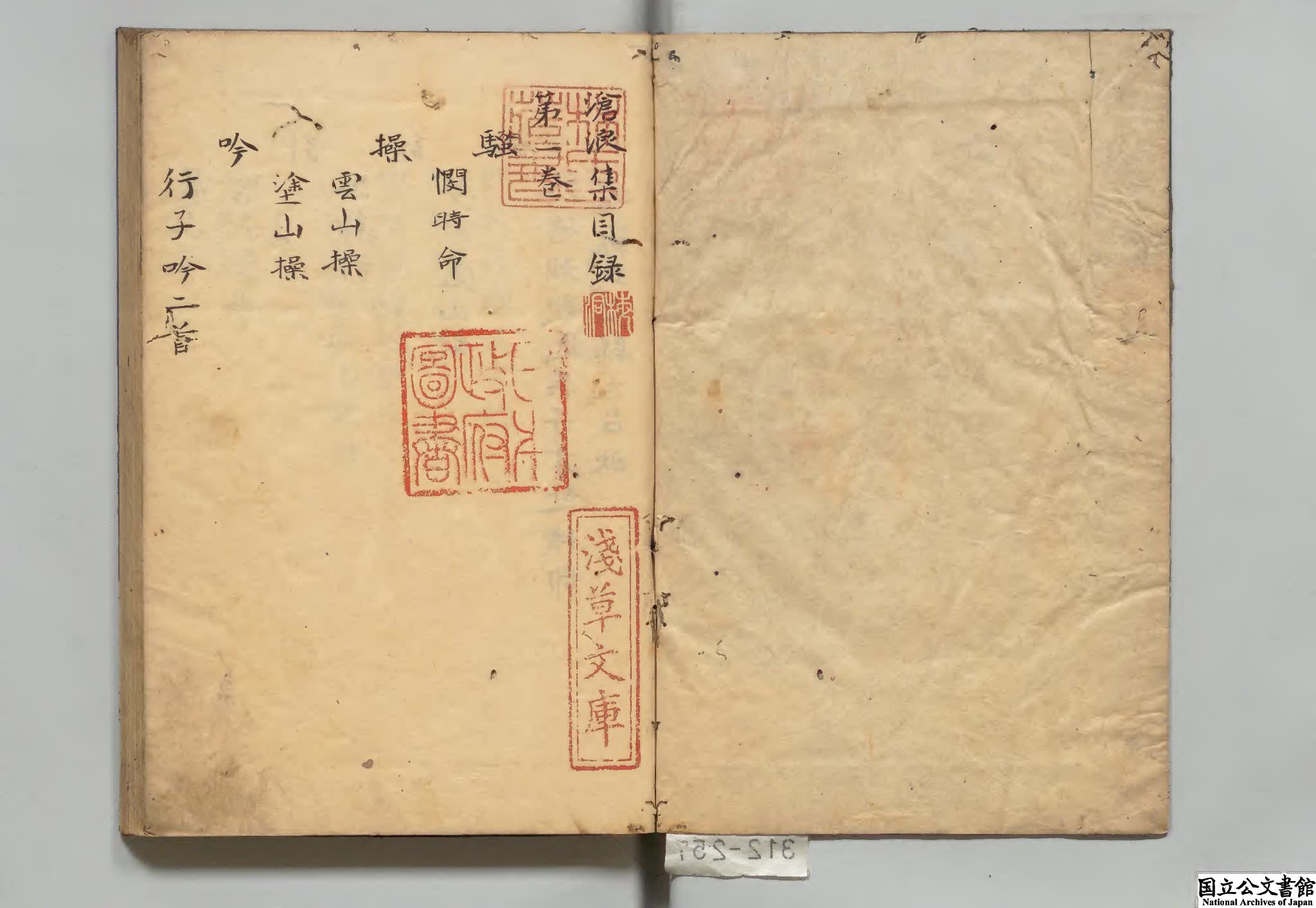 滄浪集 選者厳羽（宋）校訂者鄧原岳（明）江戸写本