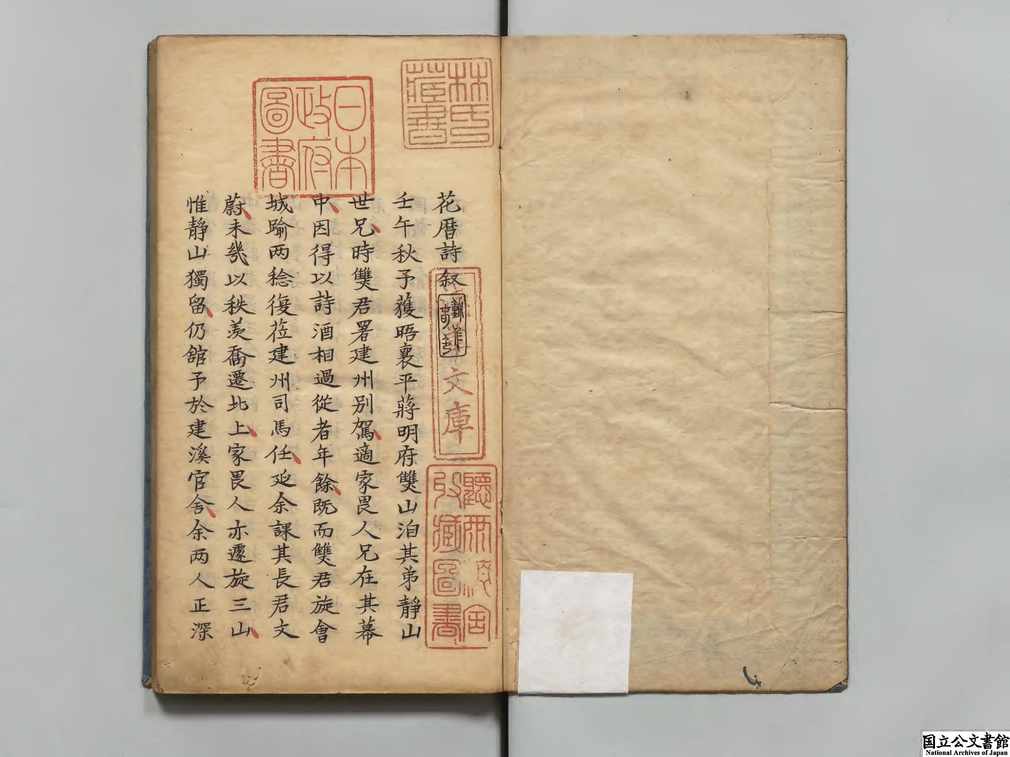 花暦百詠 著者翁長祚（清）