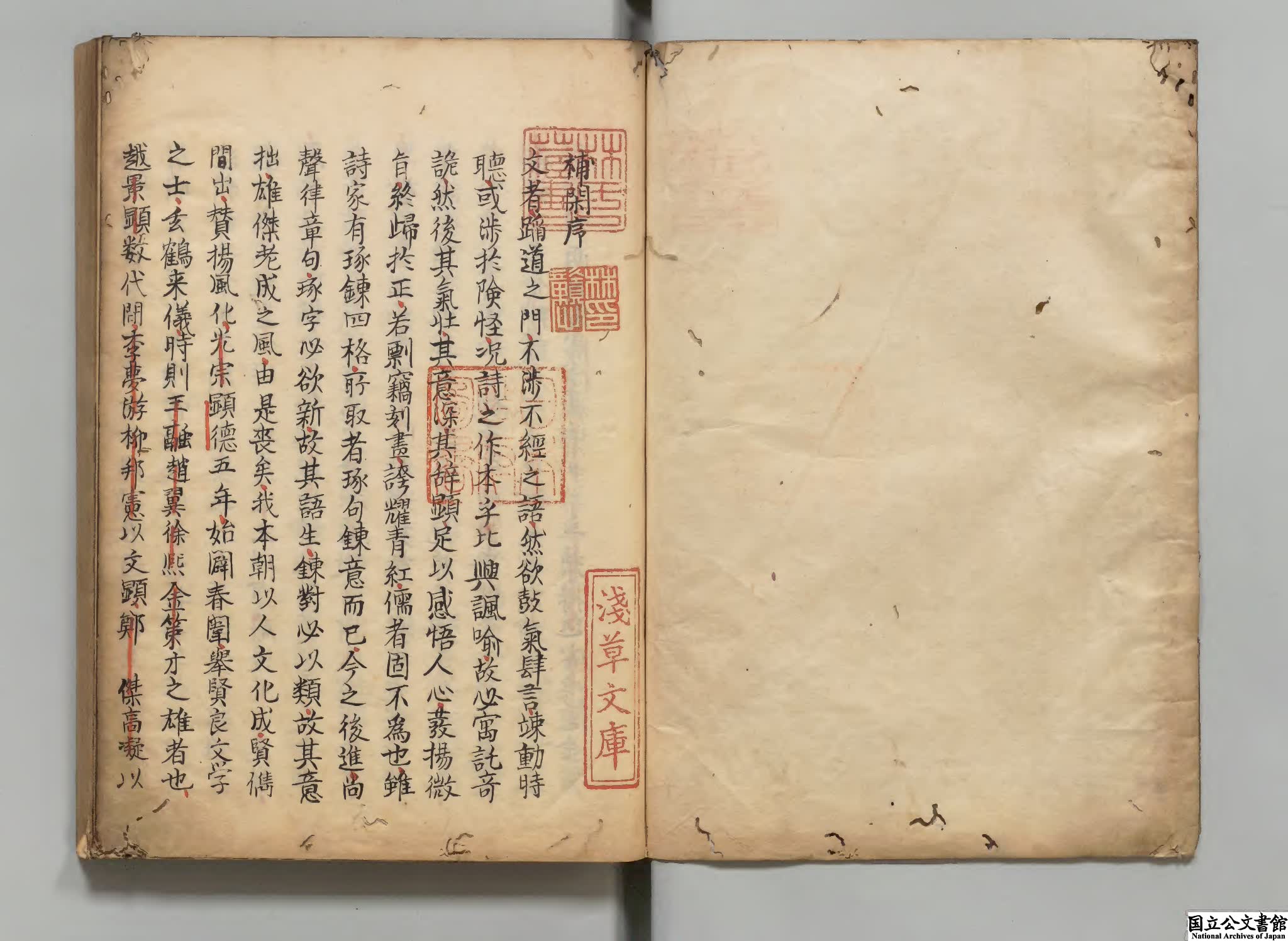 補閑 著者崔滋（朝鮮） 江戸写本