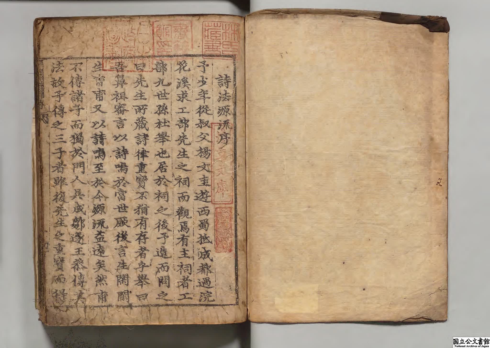 詩法源流 編者懐悦（明）著者尹春年（朝鮮）朝鮮刊本