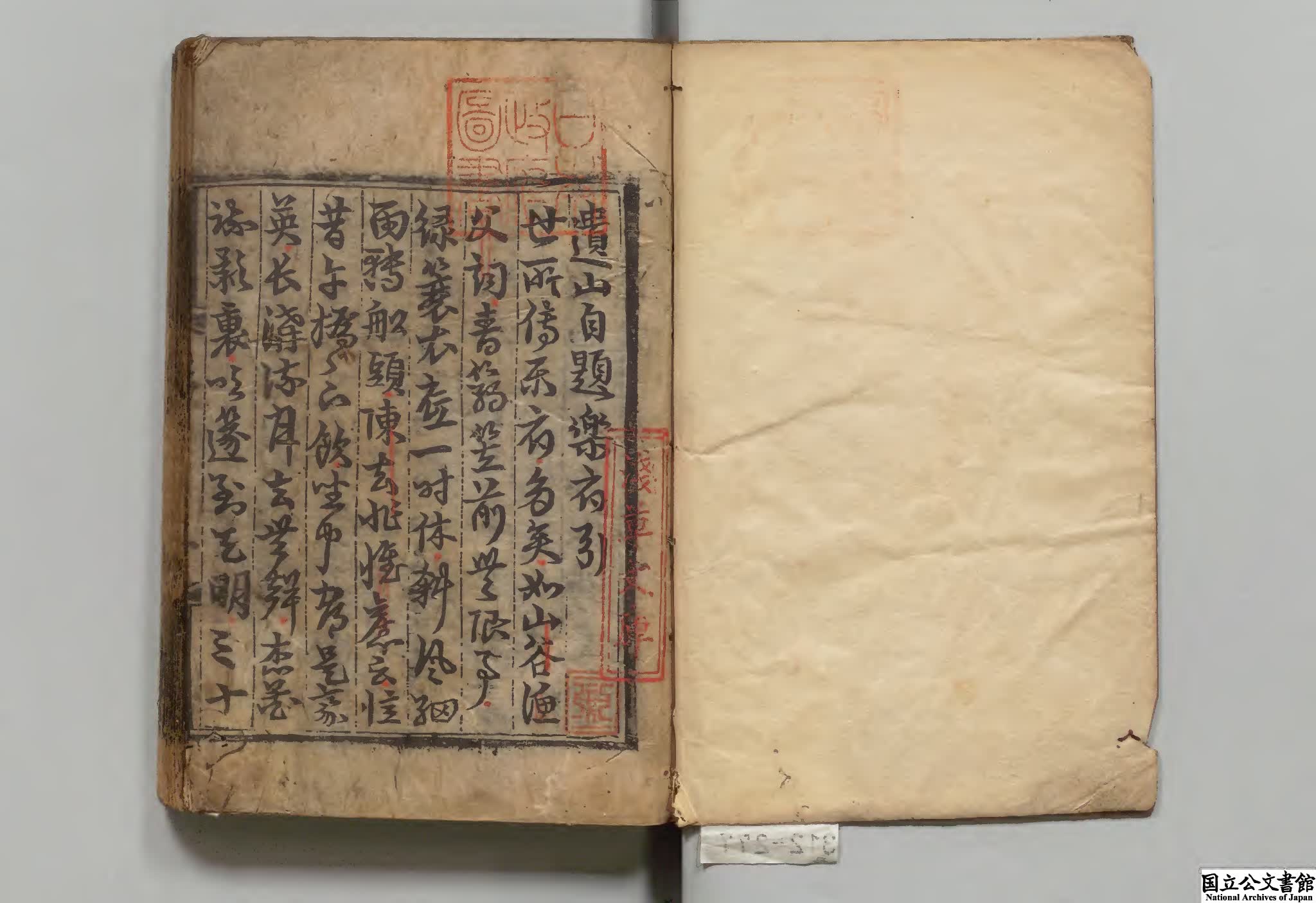 遺山楽府 選者元好問（金）校訂者李宗準（朝鮮）朝鮮弘治05年刊本（跋刊）