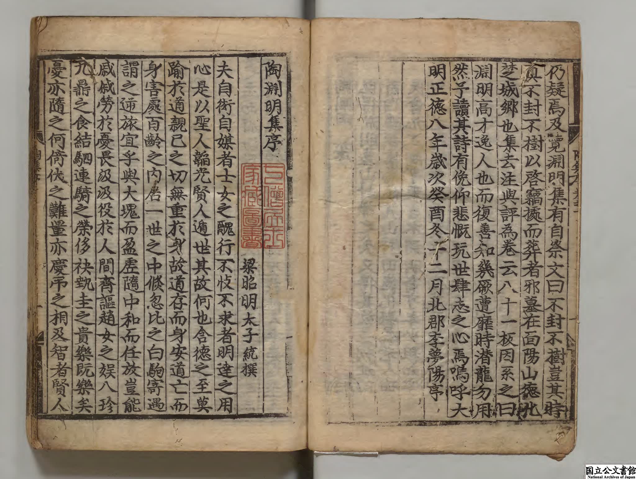 陶淵明集 著者陶潜（晋） 朝鮮嘉靖01年刊本