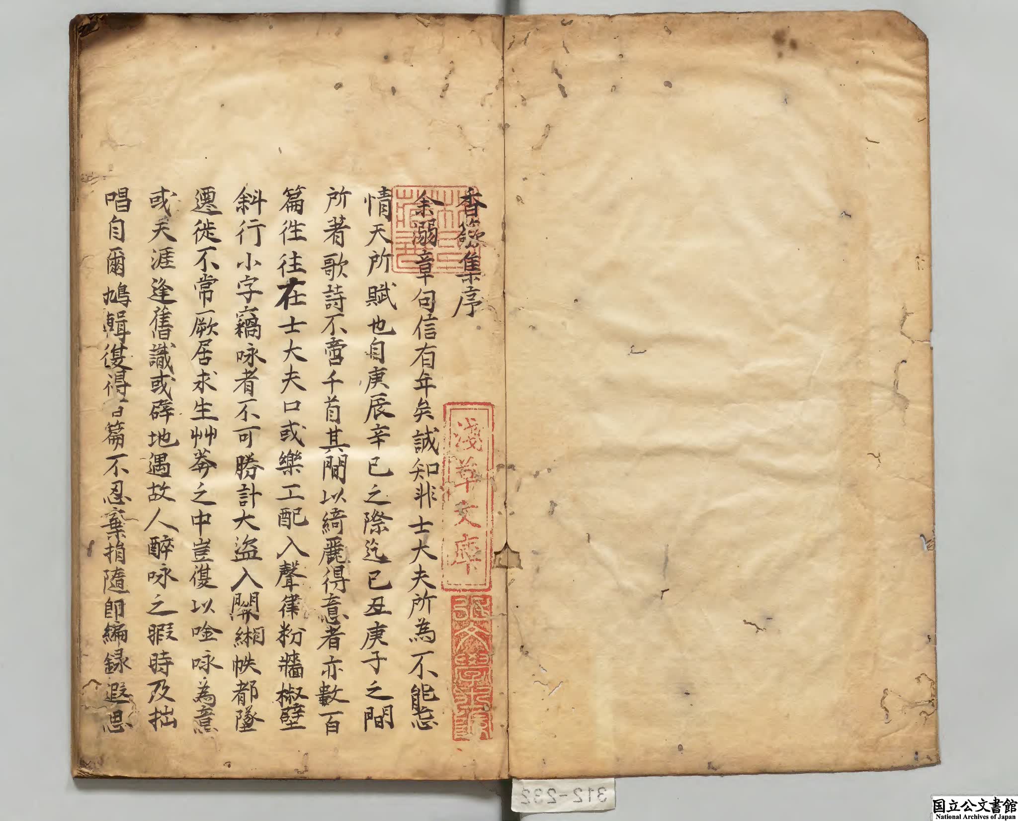 香籢集 選者韓偓（唐） 校訂者毛晋（明）江戸写本