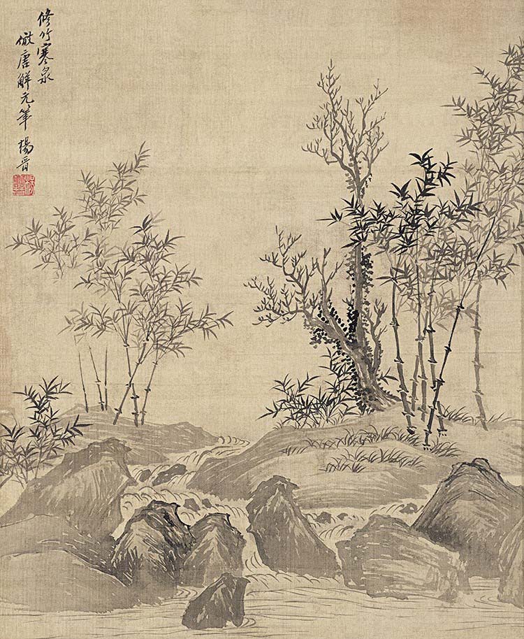 清 杨晋 仿古山水十二开 (10)修竹寒泉仿唐寅 辽宁博物馆高清图