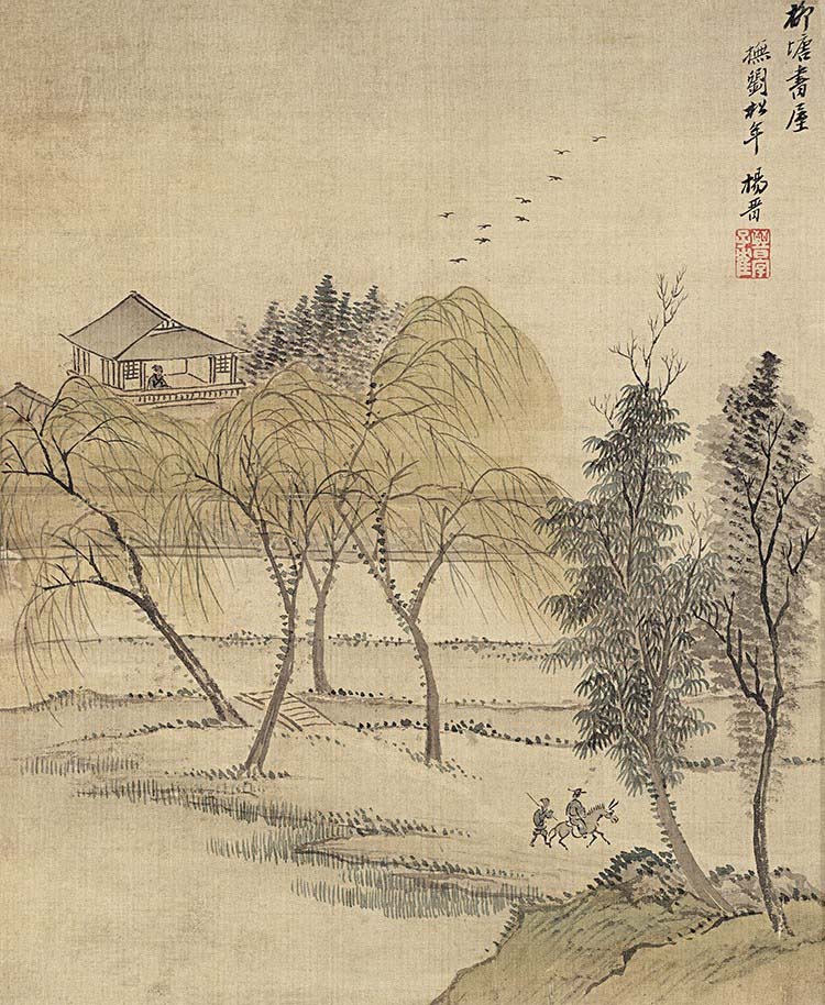 清 杨晋 仿古山水十二开 (4)辽宁博物馆高清图