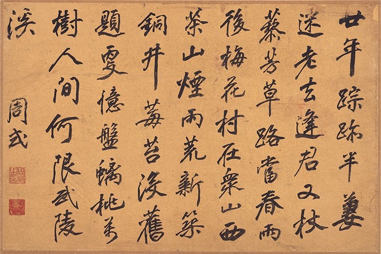 清 王时敏 书画十六开15 书法 高清图下载